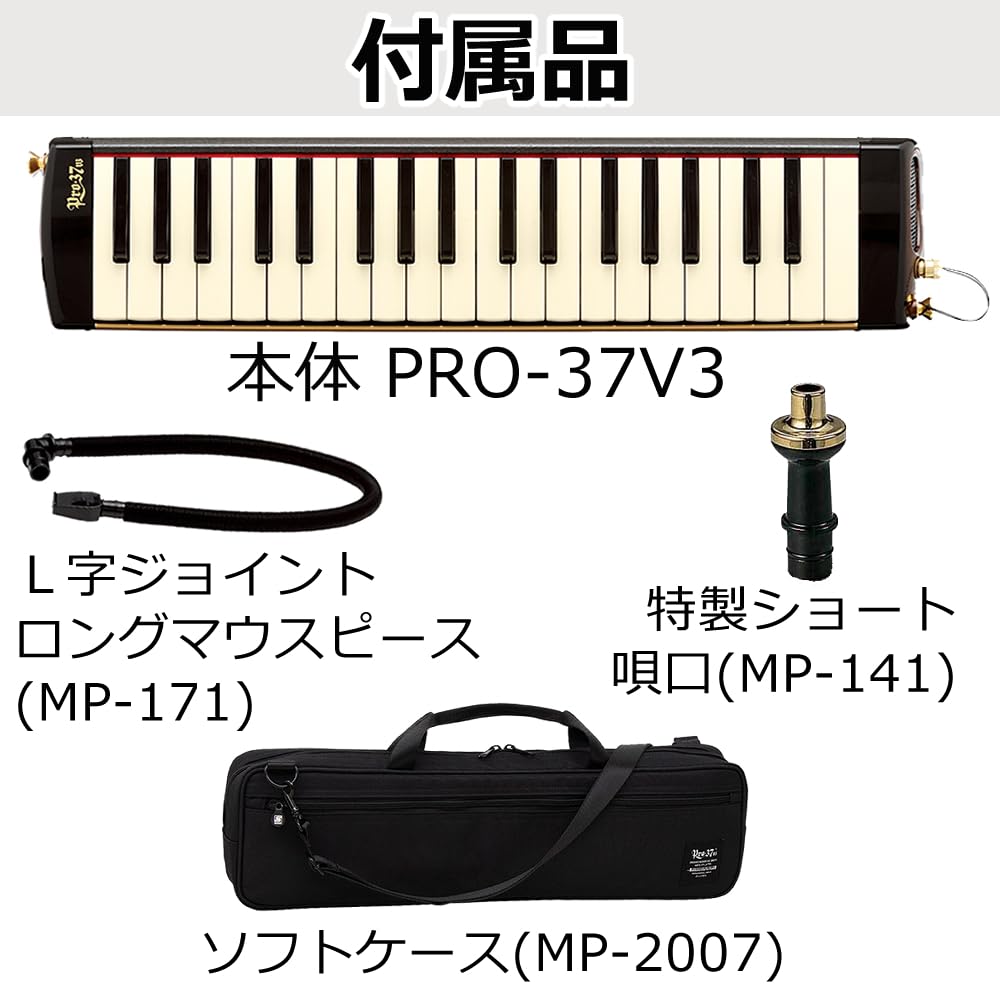 Amazon | メロディオン スズキ 鍵盤ハーモニカ アルト PRO-37v3 3点